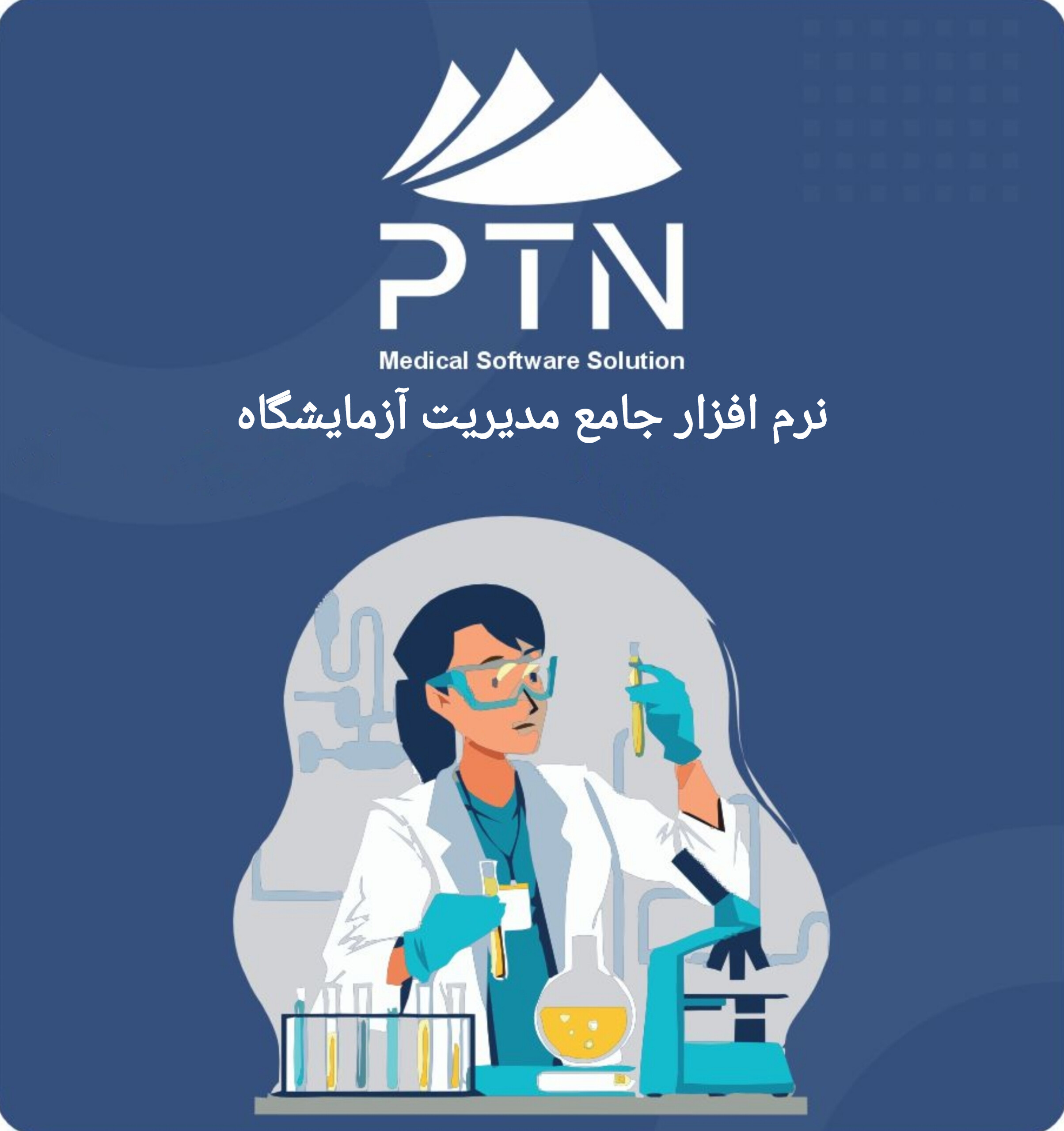 آزمون و آزمون پرو