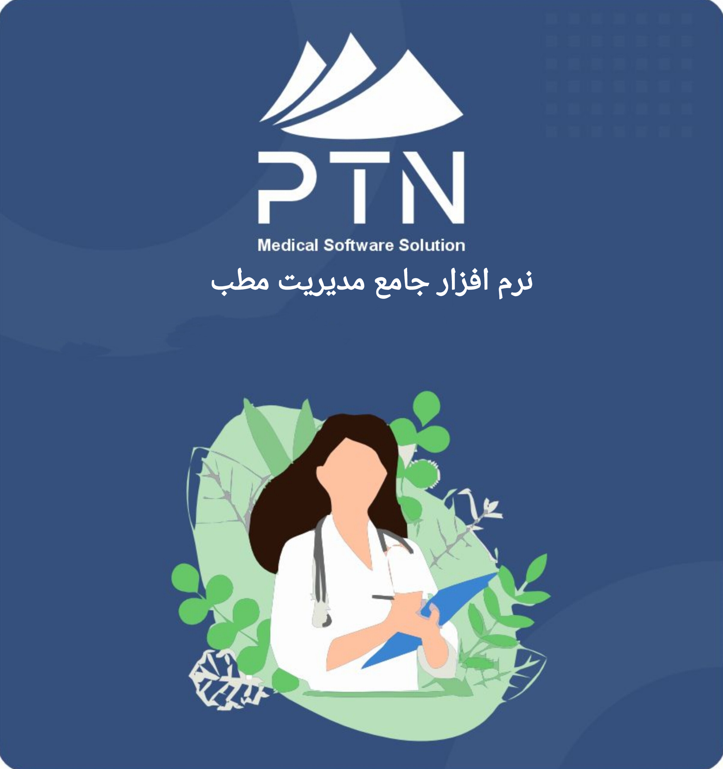  پزشکیار 