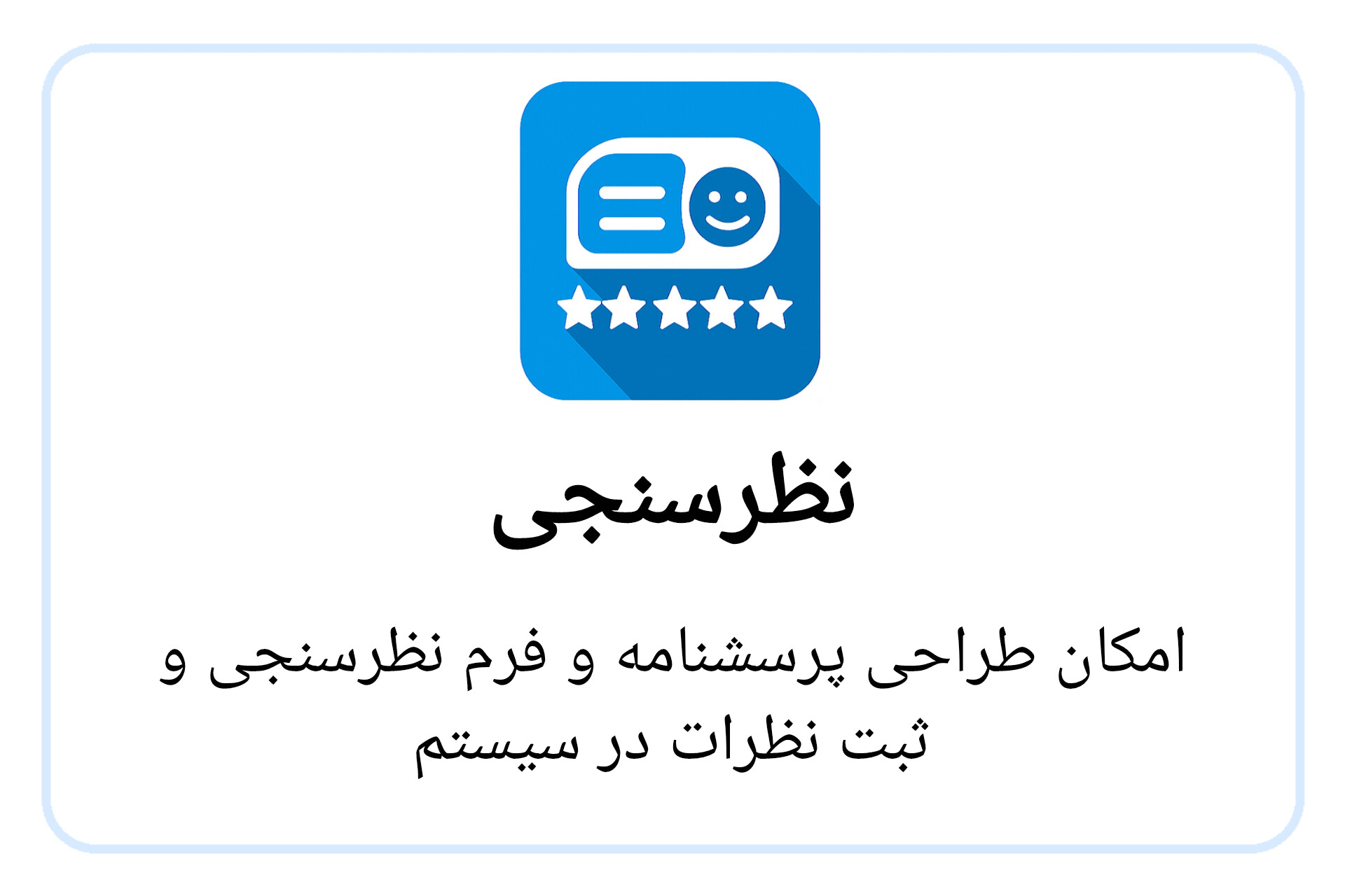 نظرسنجی