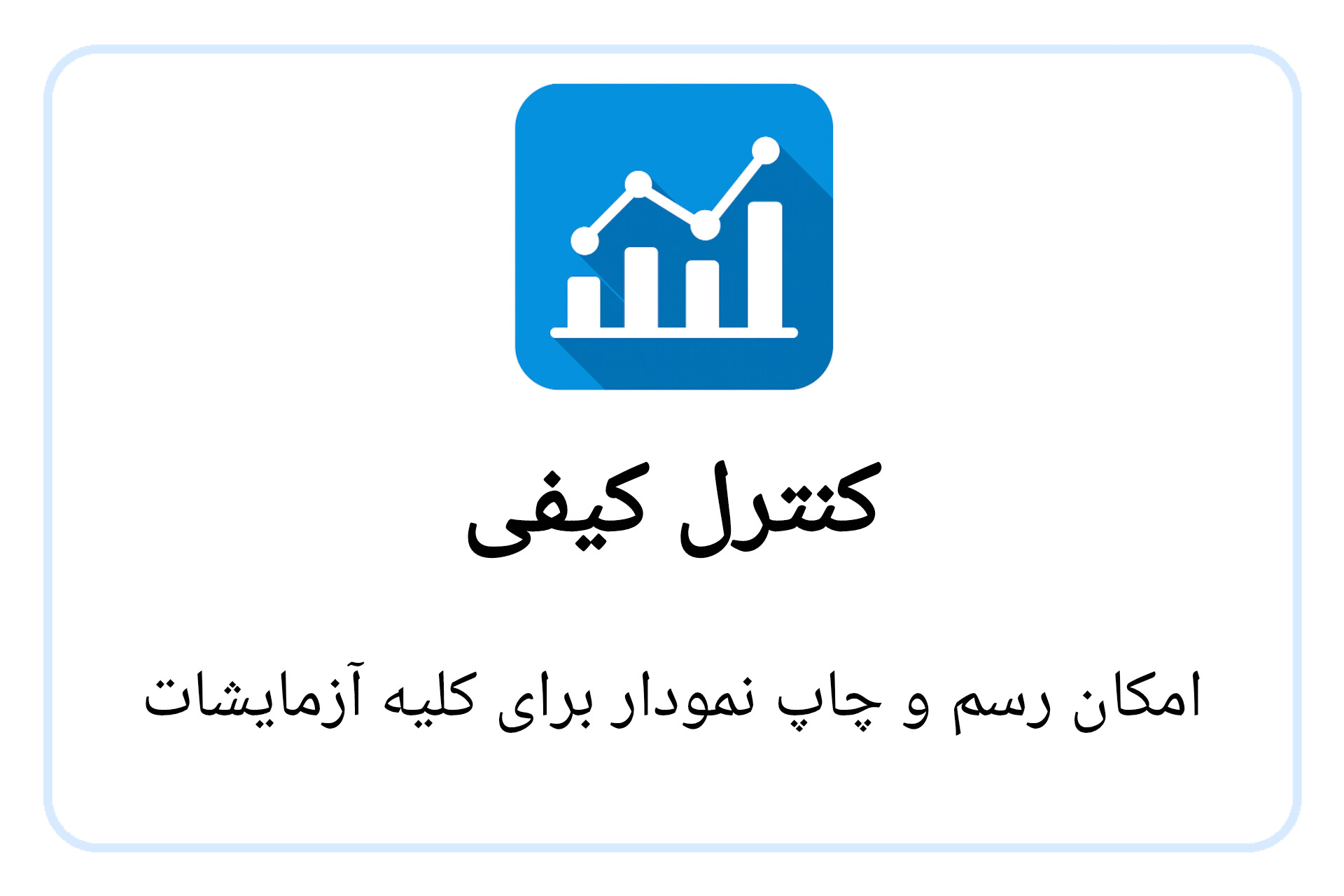 کنترل کیفی