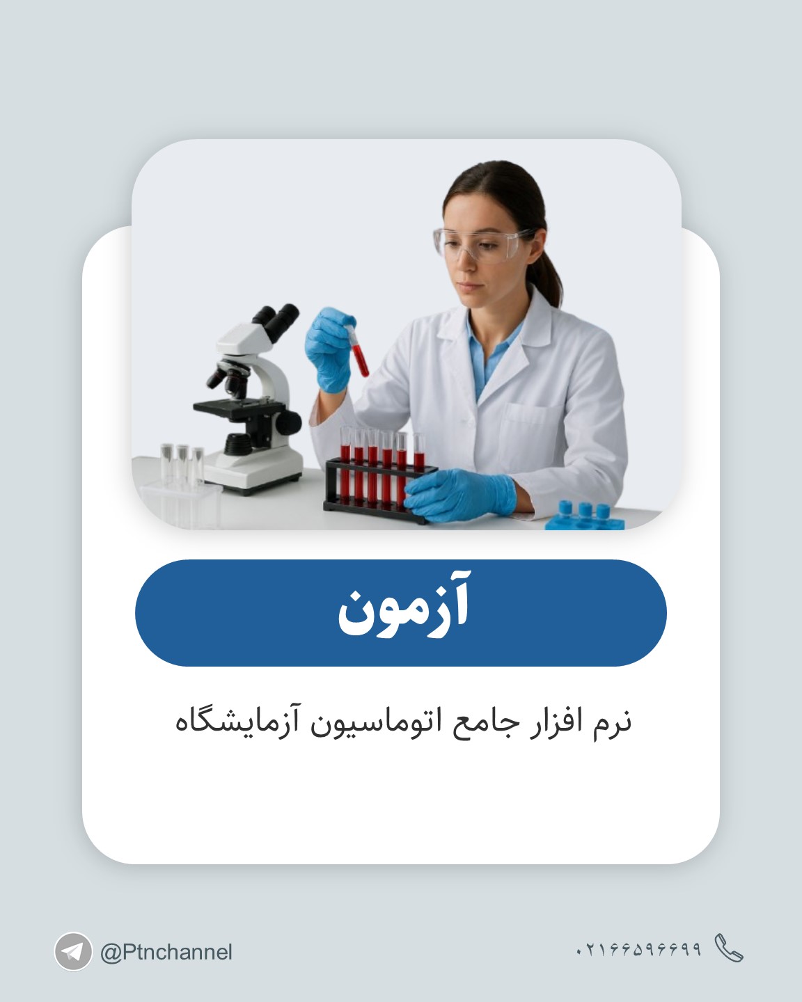 آزمون و آزمون پرو