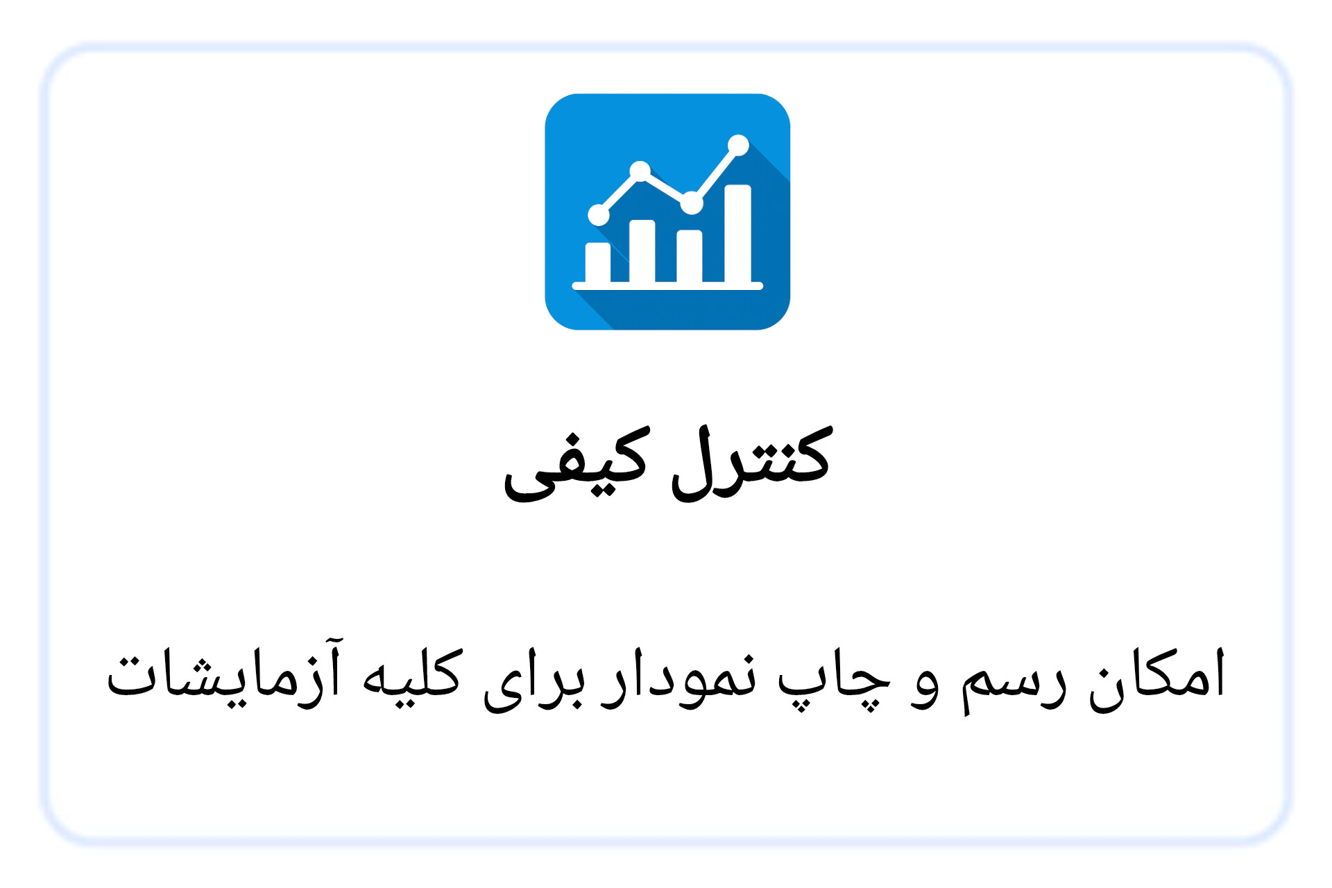 کنترل کیفی