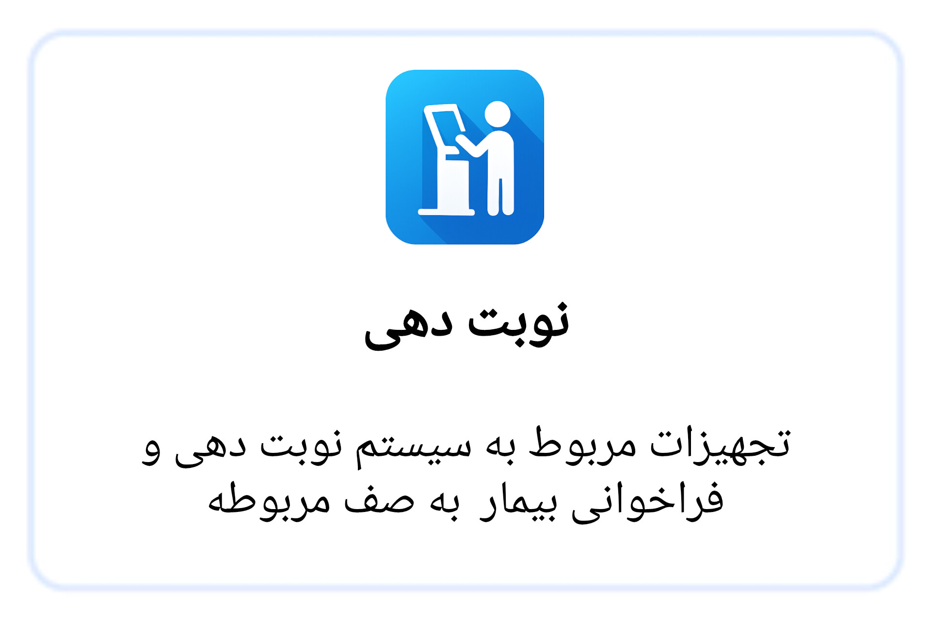 نوبت دهی