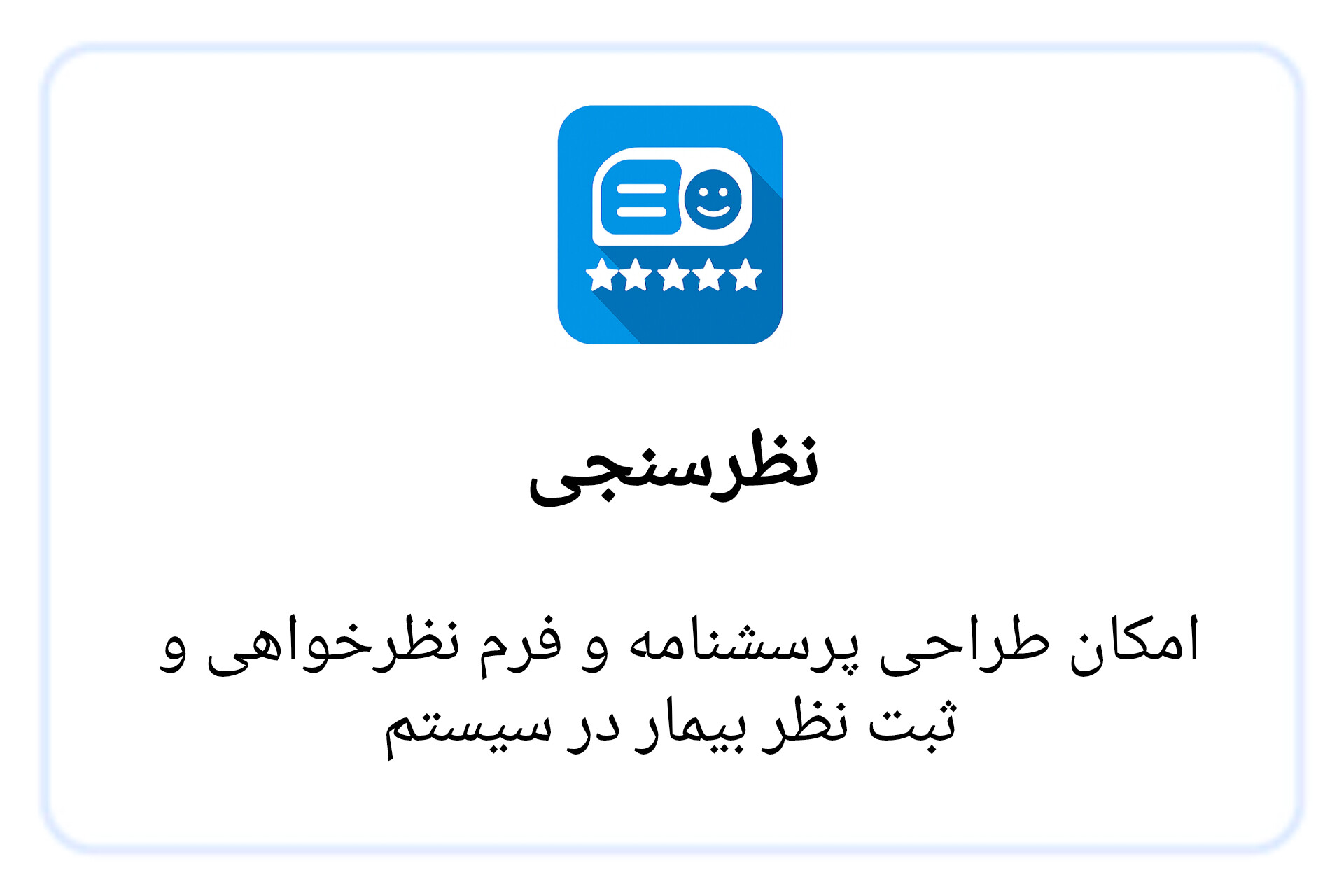 نظرسنجی